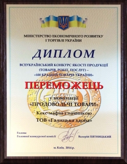 100 kraschix tovariv Ukrajini diplom